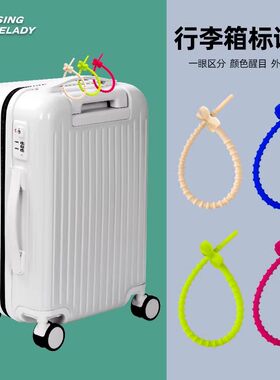 行李箱标识牌防丢绳登机牌旅行用