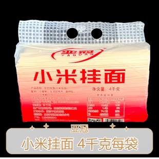 亚冠小米挂面 每袋4千克8斤实惠家庭装花色挂面待煮挂面方便煮面