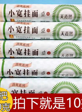 五得利小宽挂面500gx10袋