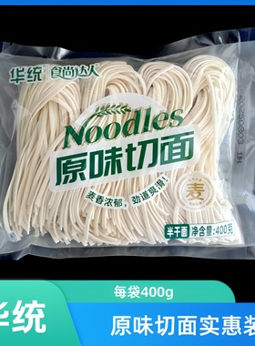 华统食尚达人鲜切阳春面原味面每袋400g*6袋 实惠装半干面鸡蛋面