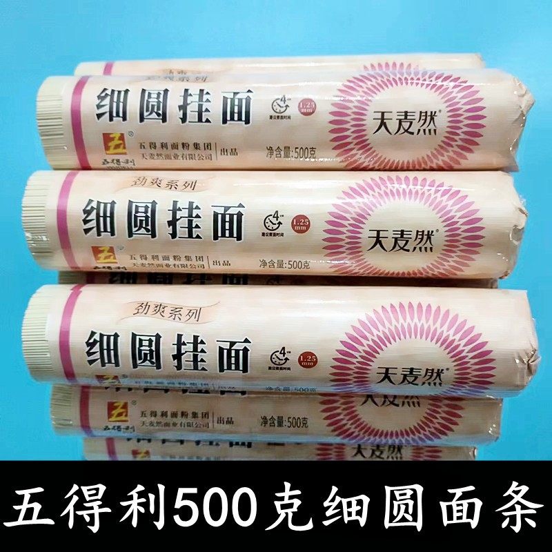 五得利天麦然面条500gx10袋包邮
