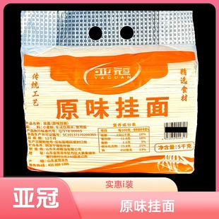亚冠原味挂面 每袋5千克10斤实惠家庭装花色挂面待煮挂面方便煮面