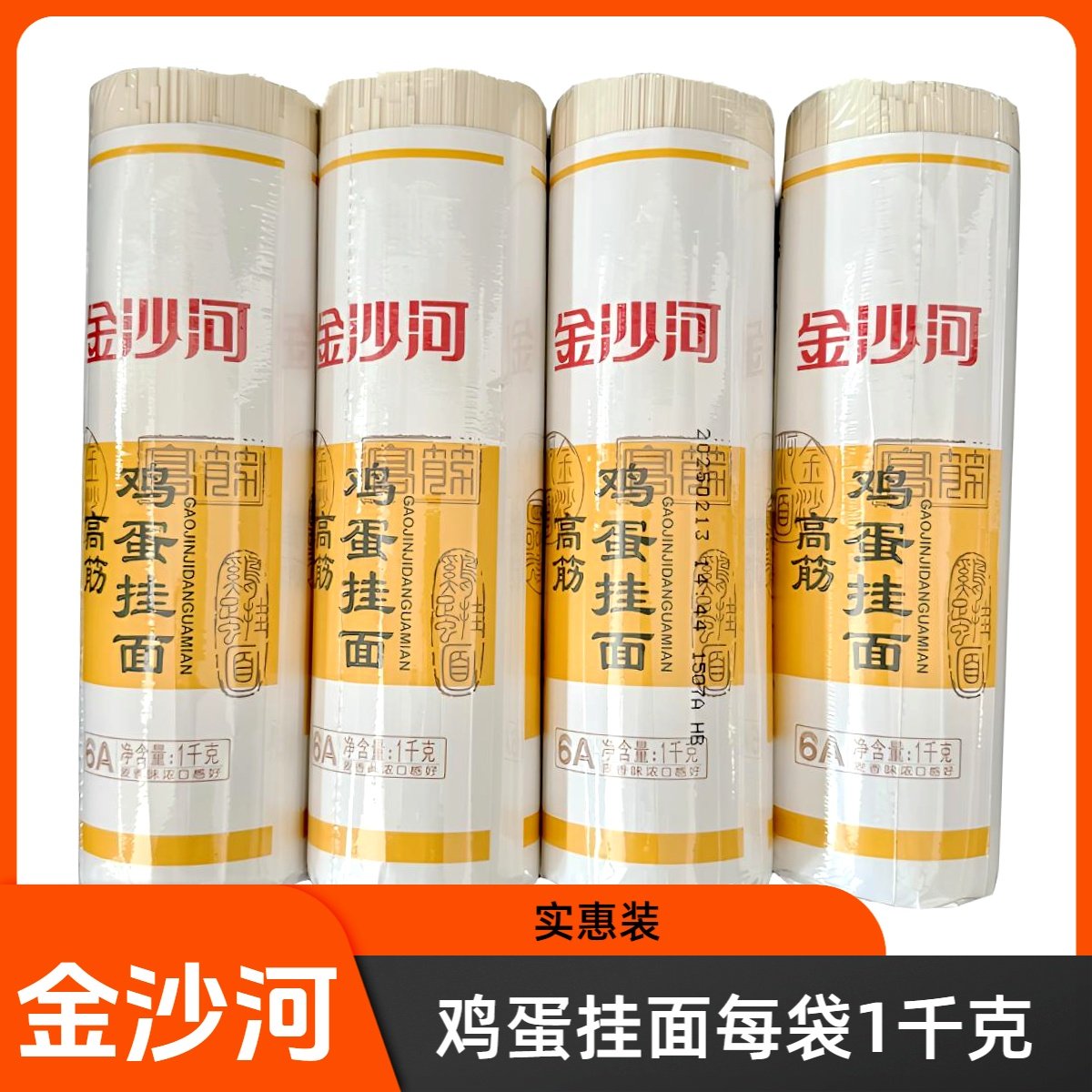 6A金沙河 高筋鸡蛋挂面1千克*5袋 实惠装10斤干面条 拌面煮面凉面,粮油调味/速食/干货/烘焙,面条/挂面（无料包）,淘宝优惠券,粉丝福利购,淘宝优惠卷