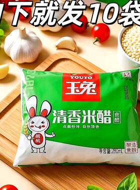 玉兔清香米醋260毫升*10袋