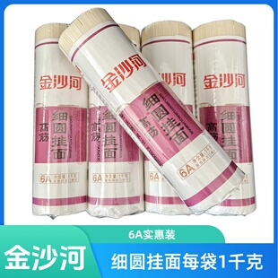 金沙河面条 6A高筋鸡蛋挂面1千克*5把 实惠装10斤 干面条煮面拌面