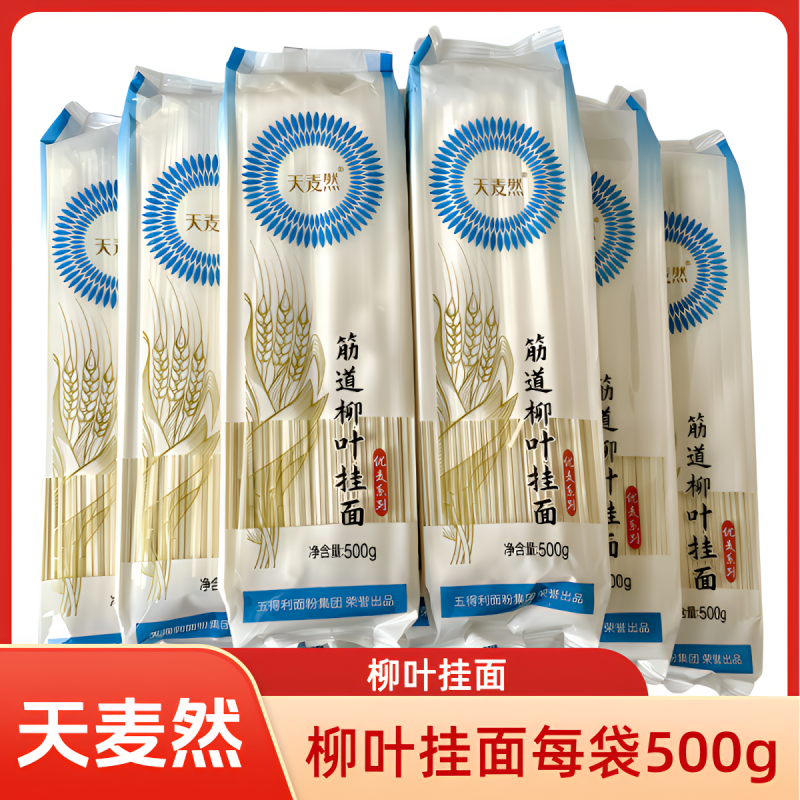 五得利天麦然筋道柳叶挂面 500克扁宽小麦粉待煮干面条 多省 包邮