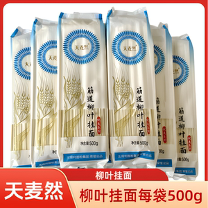 五得利天麦然筋道柳叶挂面