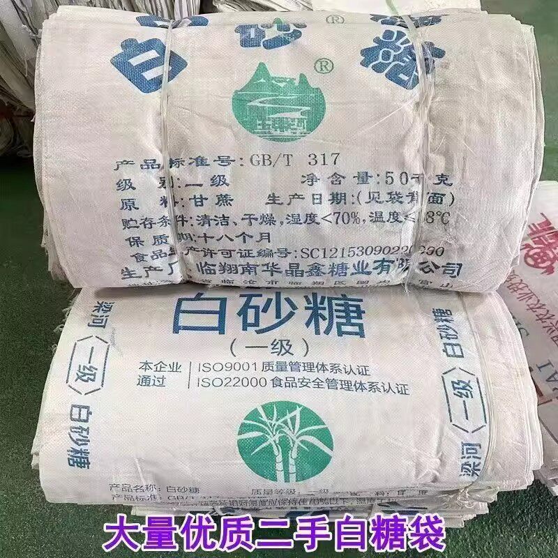 二手白砂糖蛇皮袋装修建筑垃圾白色牛皮纸编织袋纸袋子物流打包袋