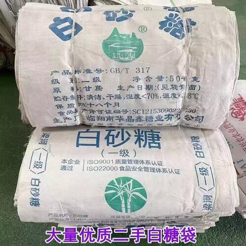 蛇皮袋编织袋二手白砂糖袋子