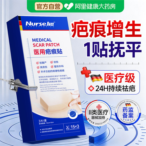 【德国进口硅酮】医用疤痕贴贴