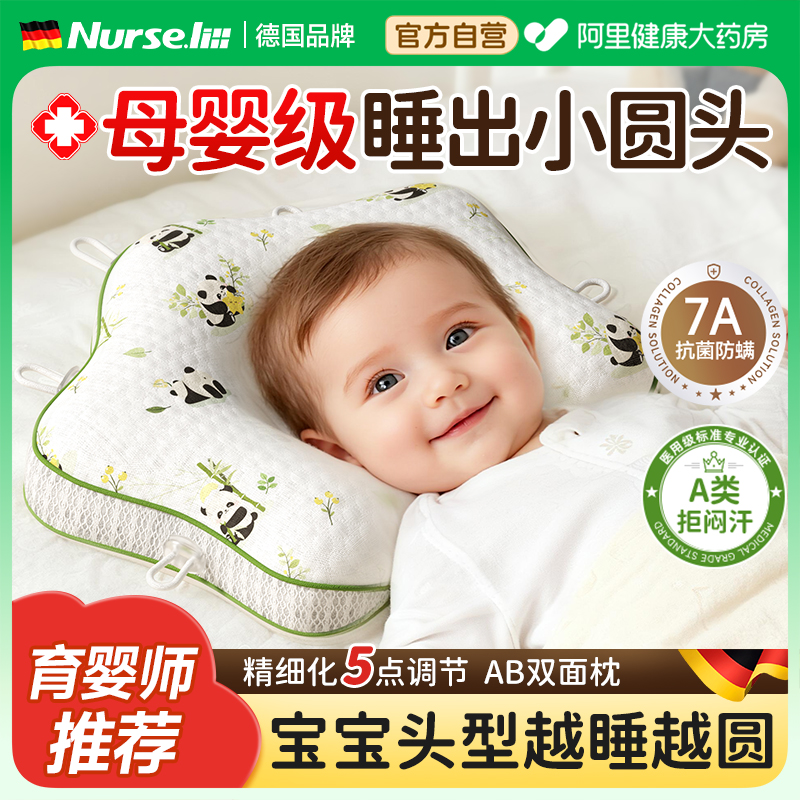 定型枕婴儿0到6个月新生幼儿宝宝纠正头型圆头防偏儿童专用枕头