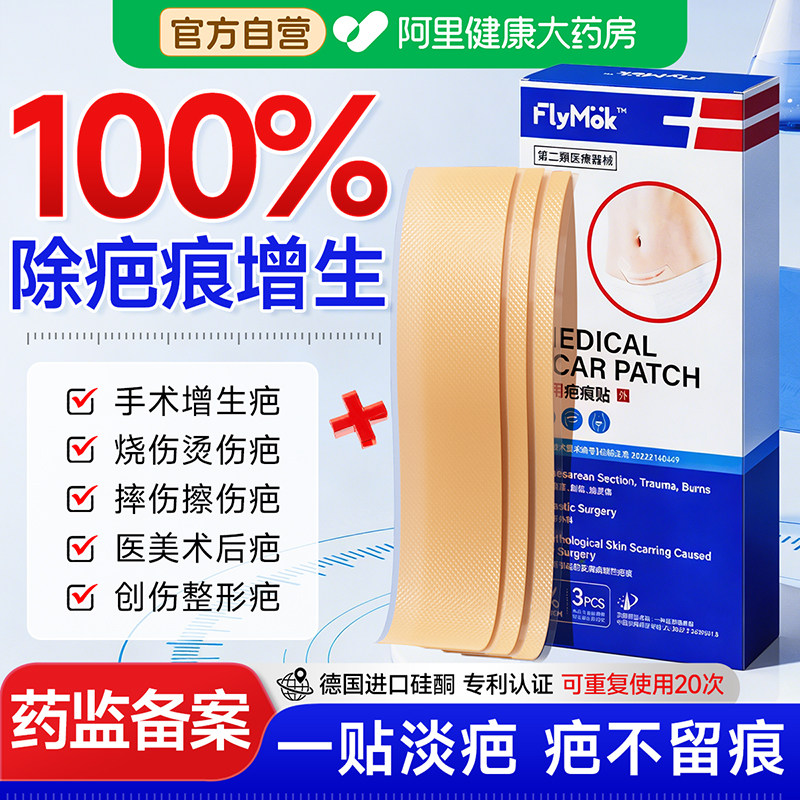 疤痕贴医用硅酮凝胶手术疤痕增生修复除疤无痕去淡化止痒剖腹产