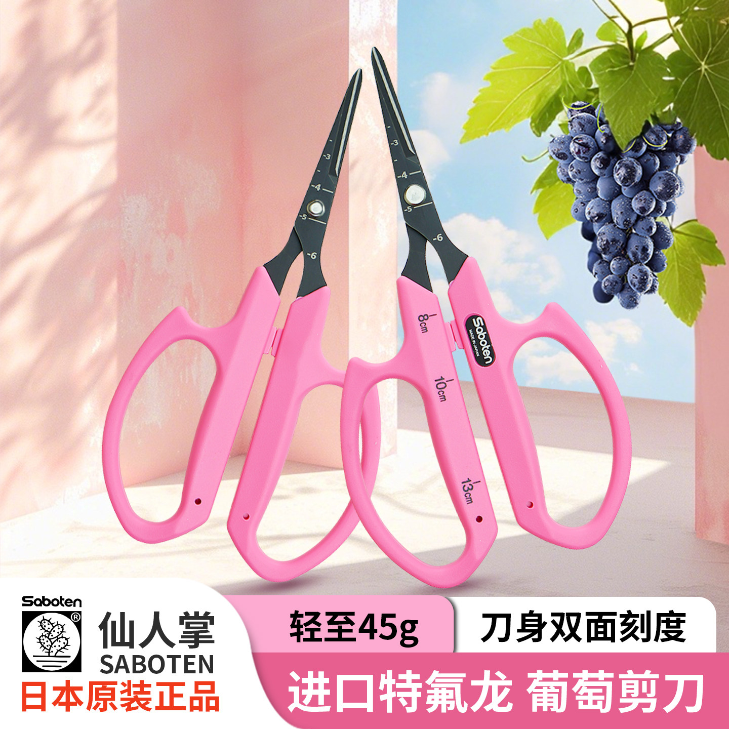 日本进口saboten仙人掌葡萄专用剪刀疏果剪刀樱桃剪稀果剪摘果剪