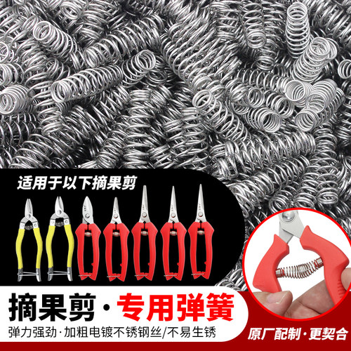 葡萄剪剪刀摘果果剪专用弹簧
