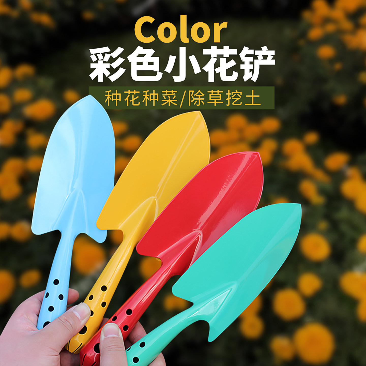 家用种花赶海工具小铲子套装种菜养花园艺铁铲花铲锄儿童种植挖土