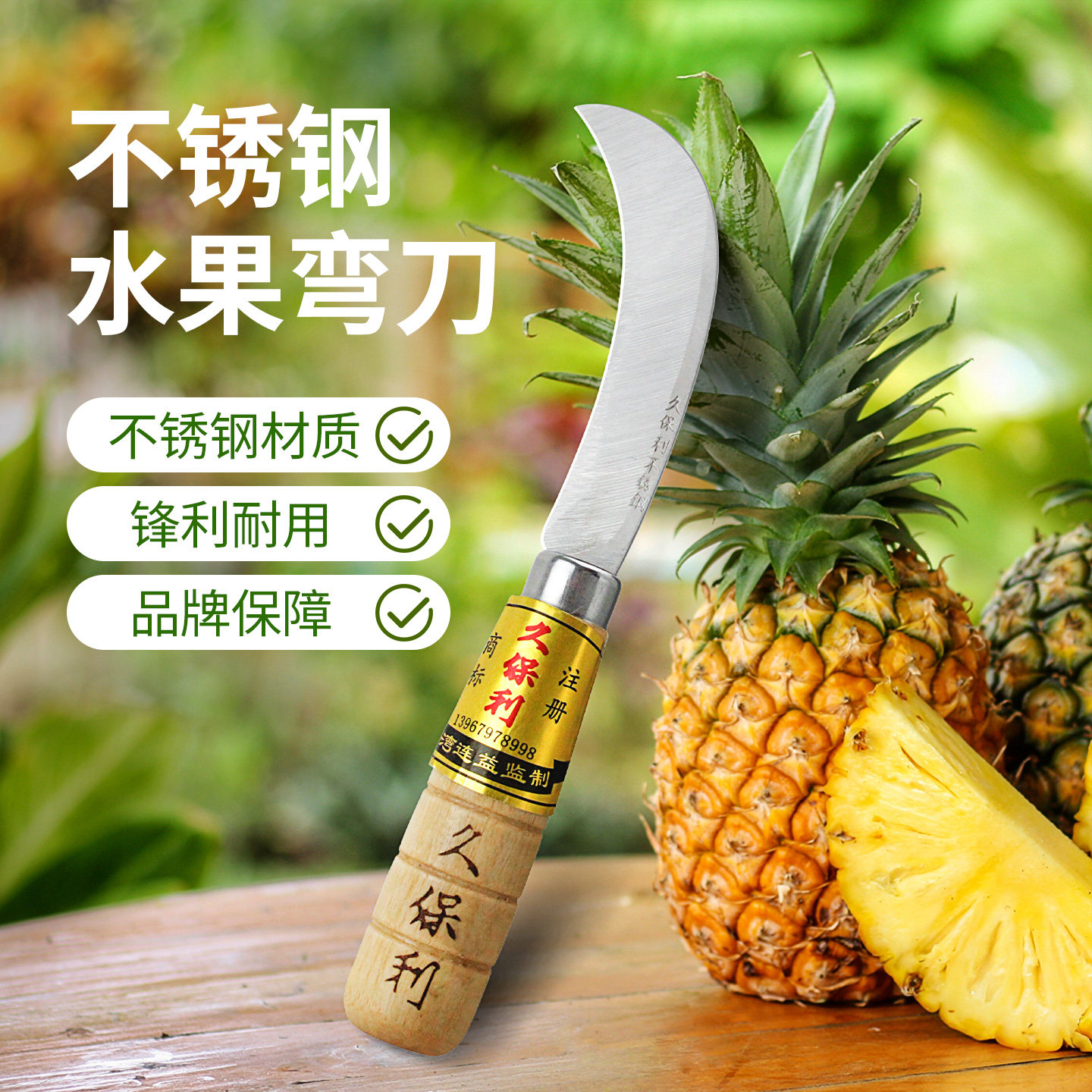 不锈钢材质锋利实木手柄防锈图片
