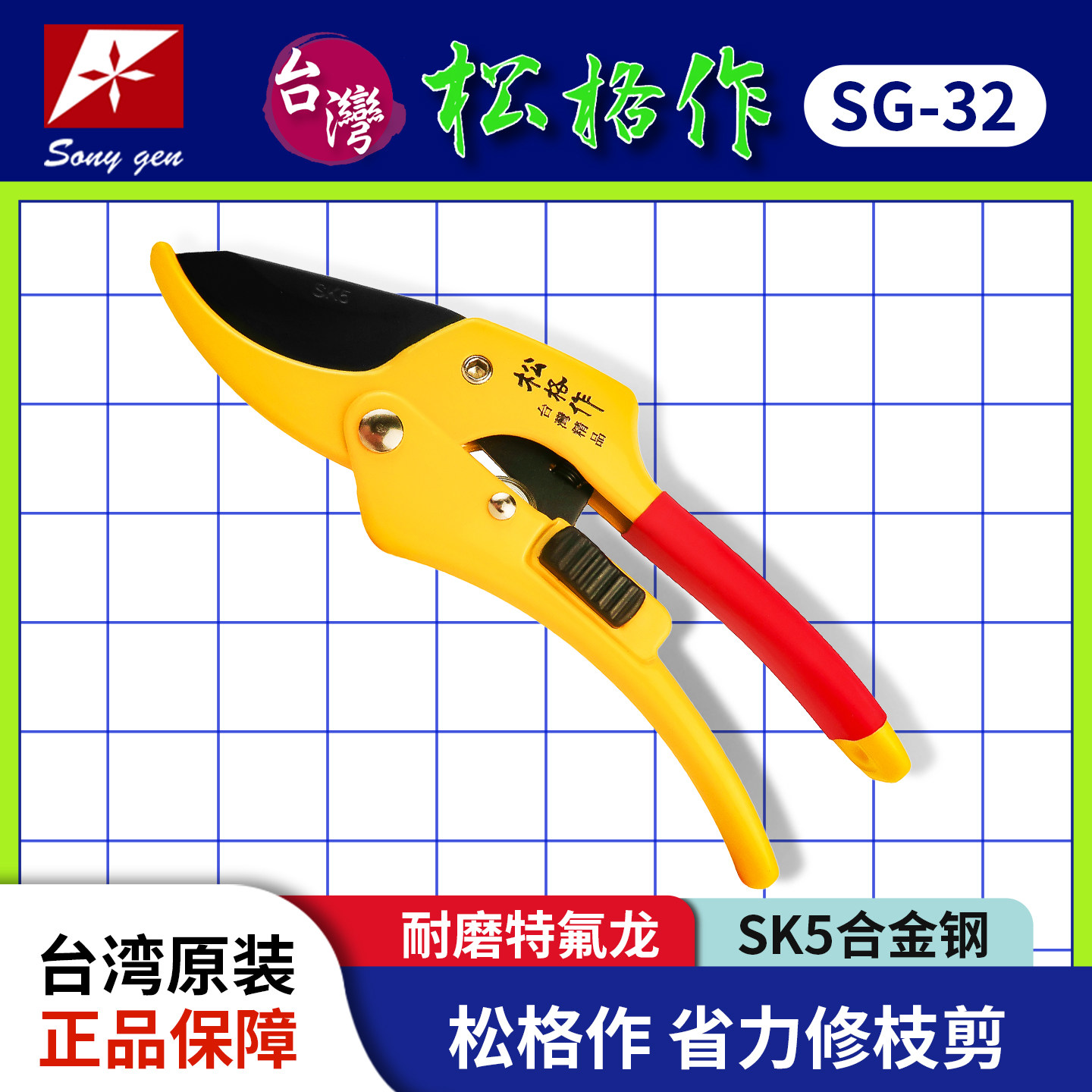 台湾松格作修枝剪采摘果剪蔬果剪
