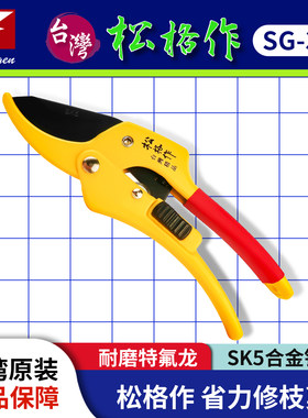 台湾松格作修枝剪采摘果剪蔬果剪