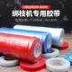 葡萄绑枝机胶带钉子结束机胶带番茄胶带西红柿胶带绑枝带邦枝机带