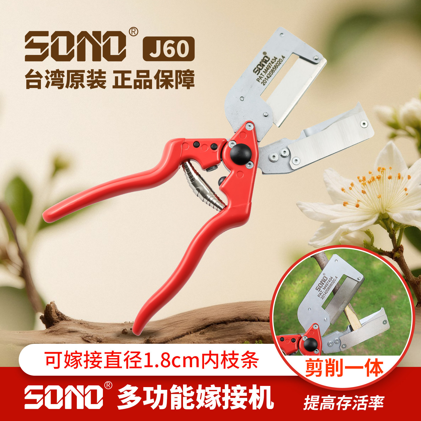 台湾SONOJ60芽接刀嫁接机图片