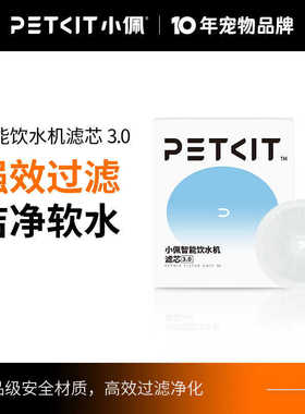 PETKIT小佩猫咪饮水机滤芯5片装原装宠物自动狗狗智能饮水机滤3.0