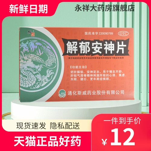 Siweijie yu a Shen Film 0,35G*48 штук, чтобы облегчить печень и облегчить депрессию и успокоить разум