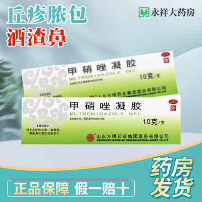 【东药】甲硝唑凝胶20g150mg*10g/盒