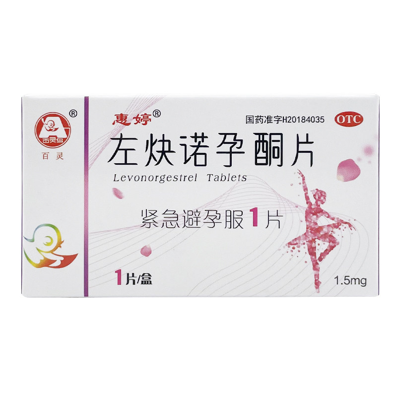 百灵鸟左炔诺孕酮片1.5mg*1片72小时紧急避孕药女口服事后避孕w9