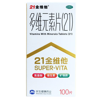 21金维他 多维元素片(21) 100片老人孕妇补充多种维生素矿物质钙