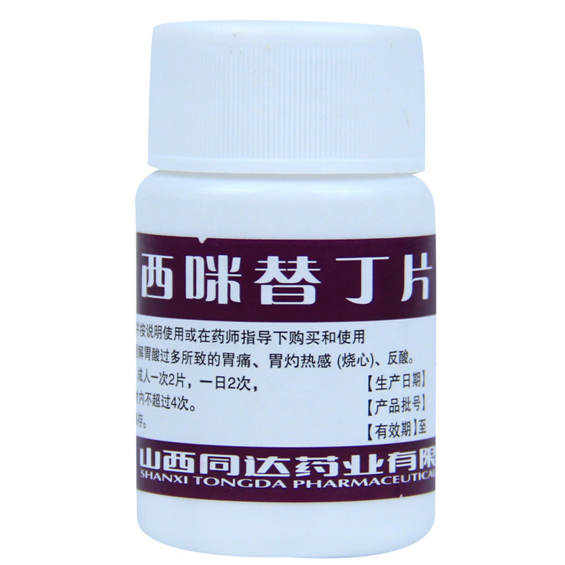 1g*100片治疗胃酸过多胃痛胃热反酸烧心胃病药