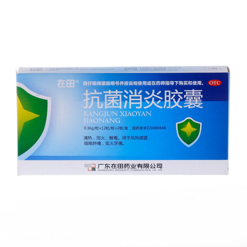 在田 抗菌消炎胶囊 0.36g*24粒清热泻火解毒风热感冒咽喉肿痛牙痛