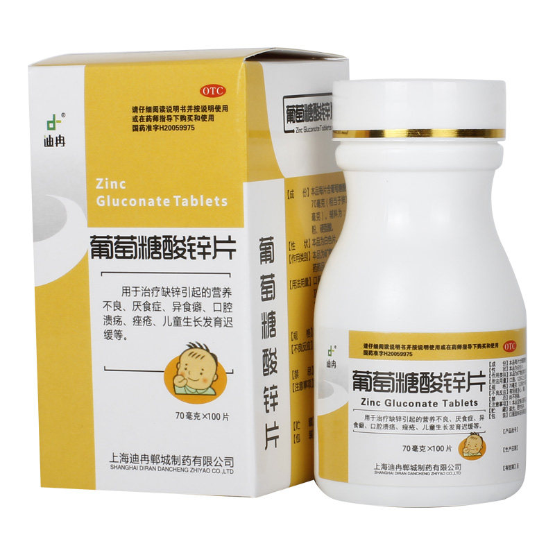 迪冉 葡萄糖酸锌片 100片 宝宝缺锌营养不良厌食症异食癖口腔溃疡