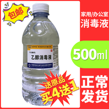 8.9元包邮  国海  75%医用酒精 500ml