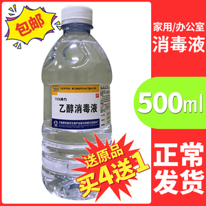 8.9元包邮  国海  75%医用酒精 500ml