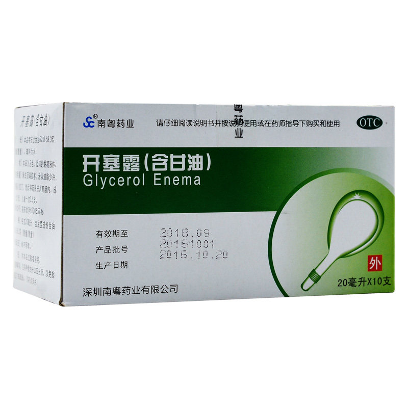 南粤药业 开塞露20ml*10支 成人小儿便秘 润肠通便直肠给药