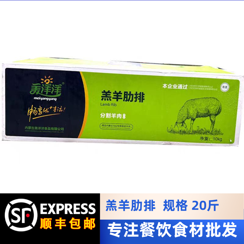 羔羊肋排20斤羔羊半排内蒙古清真羔羊肉烤羊排手撕羊排顺丰包邮