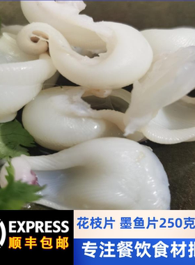 花枝片墨鱼片新鲜墨鱼肉块