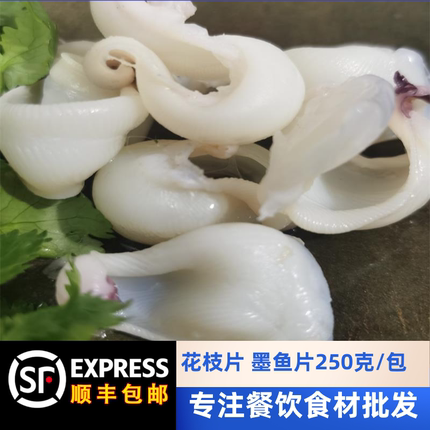 花枝片墨鱼片新鲜墨鱼肉块海鲜冷冻半成品白灼爆炒墨鱼块顺丰包邮