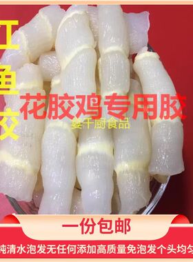 厂家货源冷冻鱼胶水产正品花胶红鱼胶酒楼宴会食材红鱼肚大号鱼胶