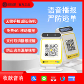 码 收钱吧支付收钱提示音响收款 语音播报器无需手机微信支付宝收款