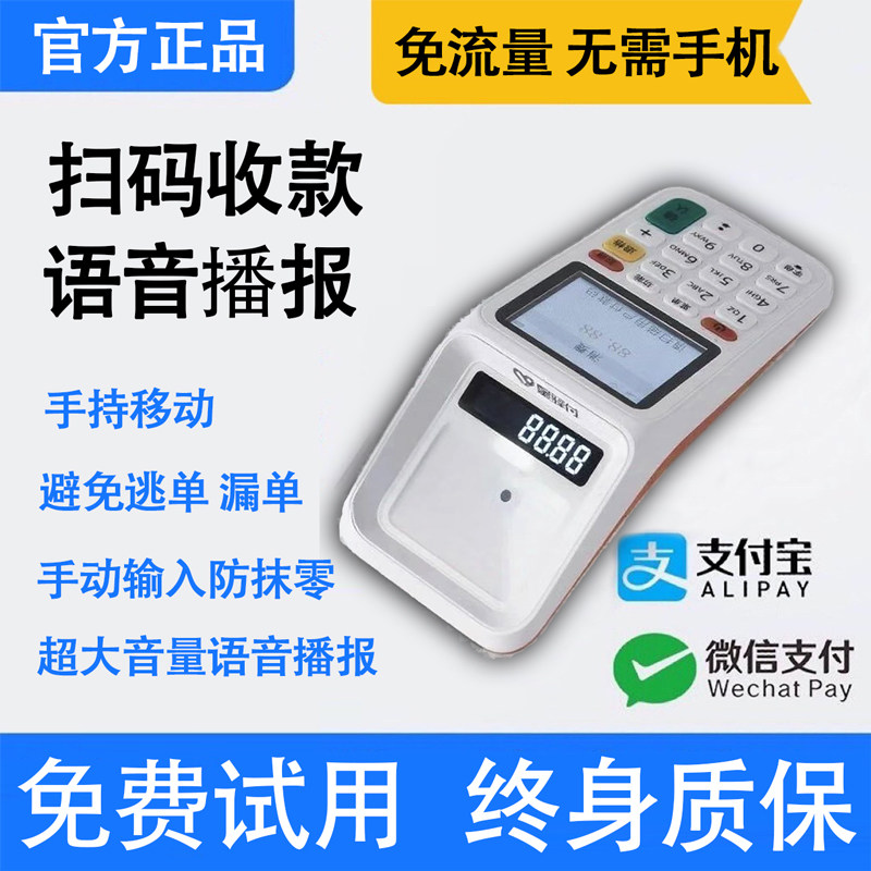 商家扫码支付盒子二维码收款机