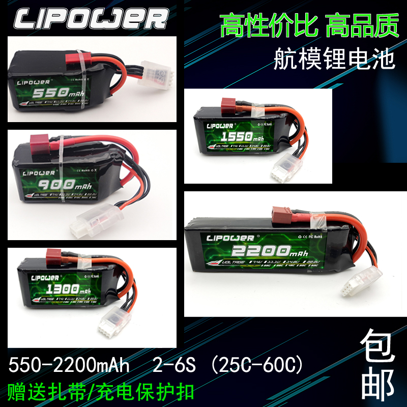 LIPOWER锂电池大容量2200mAh