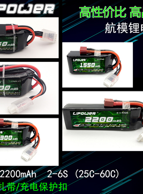 航模锂电池1100/1500/2200/7.4V/11.1V/14.8V遥控车/攀爬车锂电池
