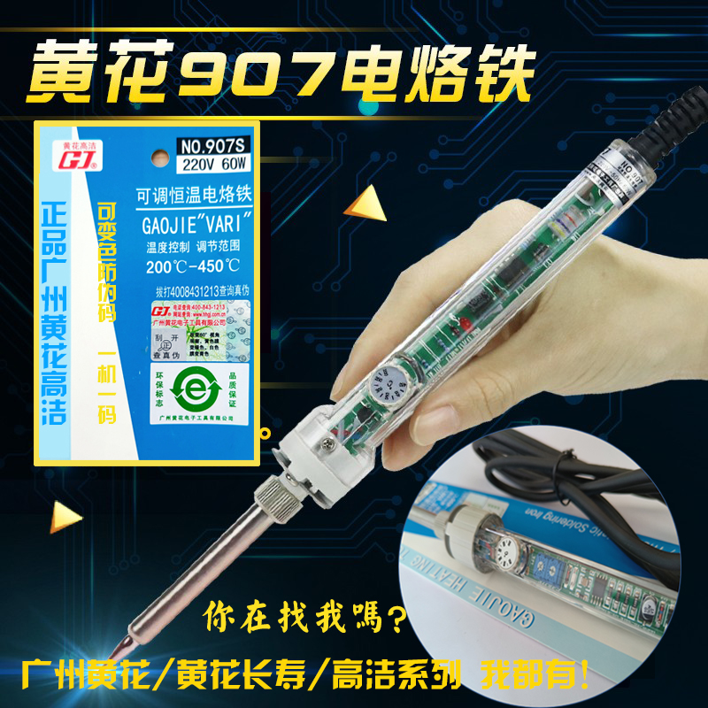正品可调温电烙铁黄花高洁套餐
