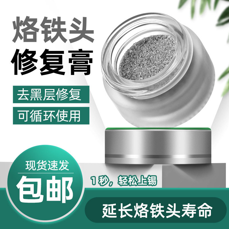 黄花烙铁头复活膏电焊台清洁焊接工具配件除锡渣防氧化去黑保护膜