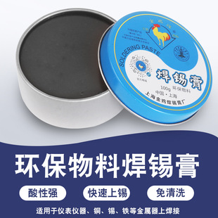 促销清仓 原厂金鸡焊锡膏 助焊膏 松香 助焊料 焊接辅料 100g