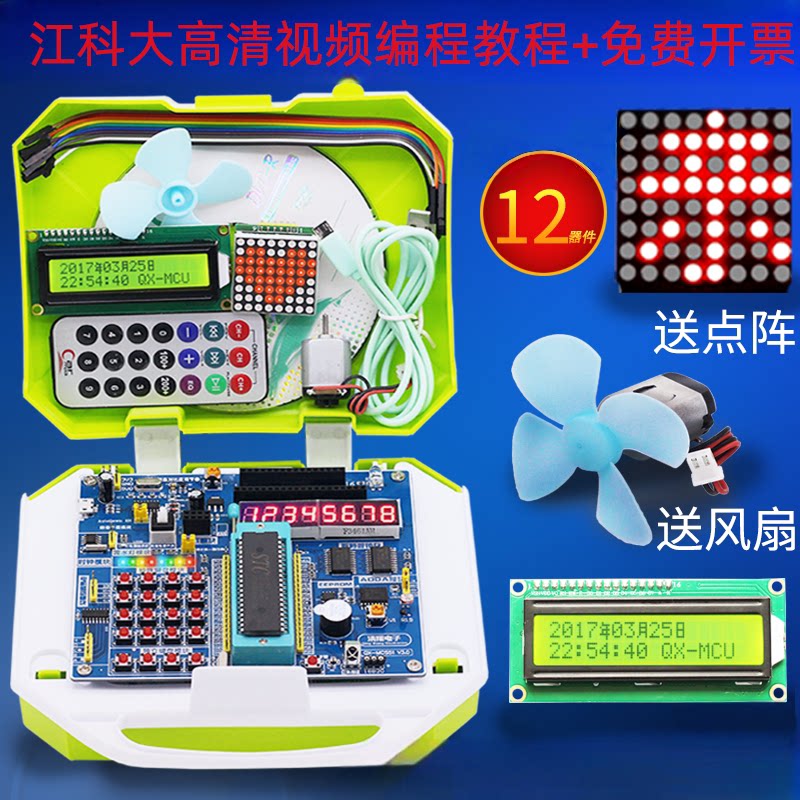 江科大自化协51单片机开发板QX6800ESV2.0学习板STC89C51/52系列