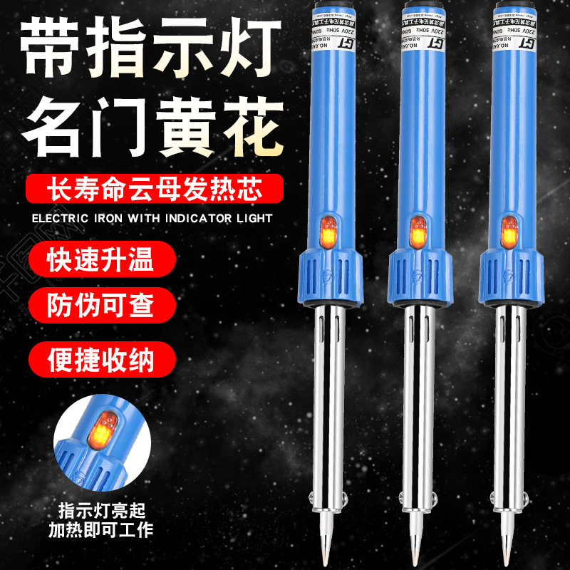 黄花660电烙铁80W烙铁家用电器电脑维修焊接工具电烙铁套装电焊笔