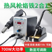 美规热风枪焊台858D 电烙铁8586数显调温拆焊台手机维修焊接工具