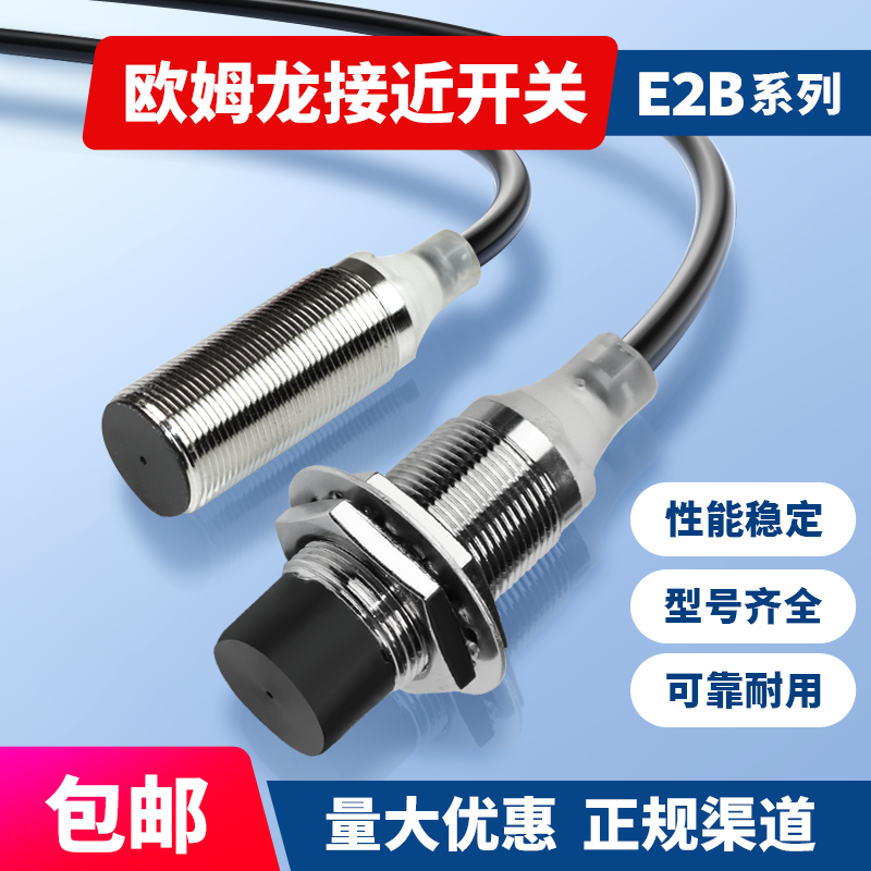 欧姆龙E2B-M12KN08-M1-B1 LS04 M18LN16-WP-WZ-C1接近开关传感器